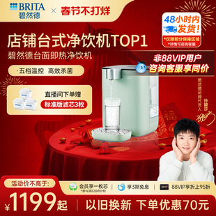 【孙颖莎推荐】碧然德即热式饮水机家用小型饮水器台式直饮净饮机