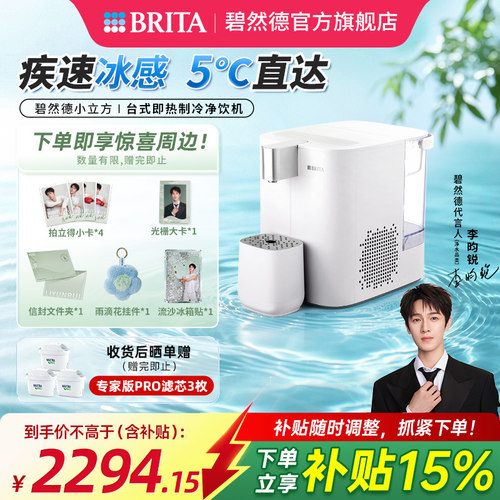 碧然德台式净饮机净水器