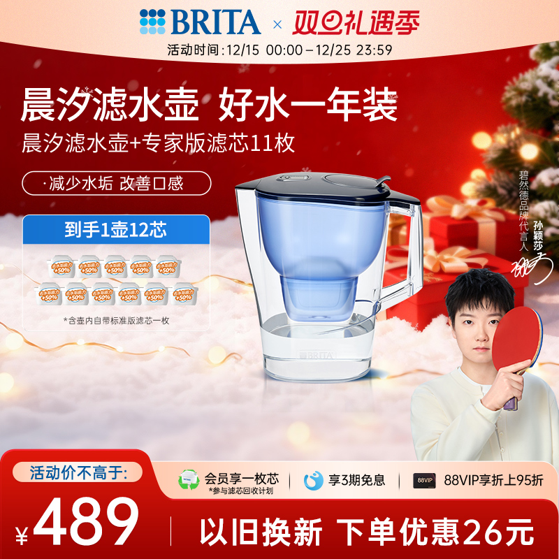 碧然德过滤水壶晨汐壶1壶12芯套组