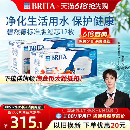 碧然德滤芯有效减少水垢余氯