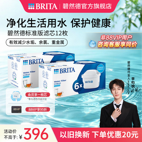 Brita碧然德标准版滤芯去水垢