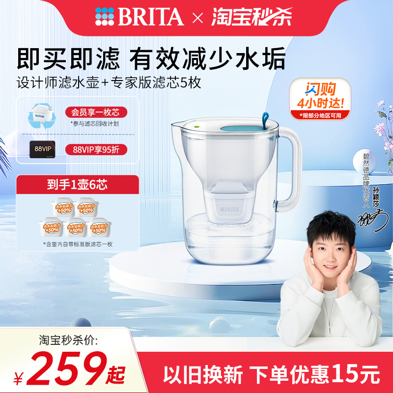 碧然德滤水壶家用净水器1壶6芯