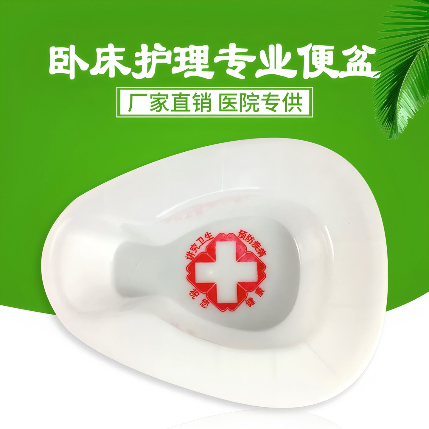 医院同款大便盆孕产妇老人卧床坐便器男女免起夜用接便器便盆厂家
