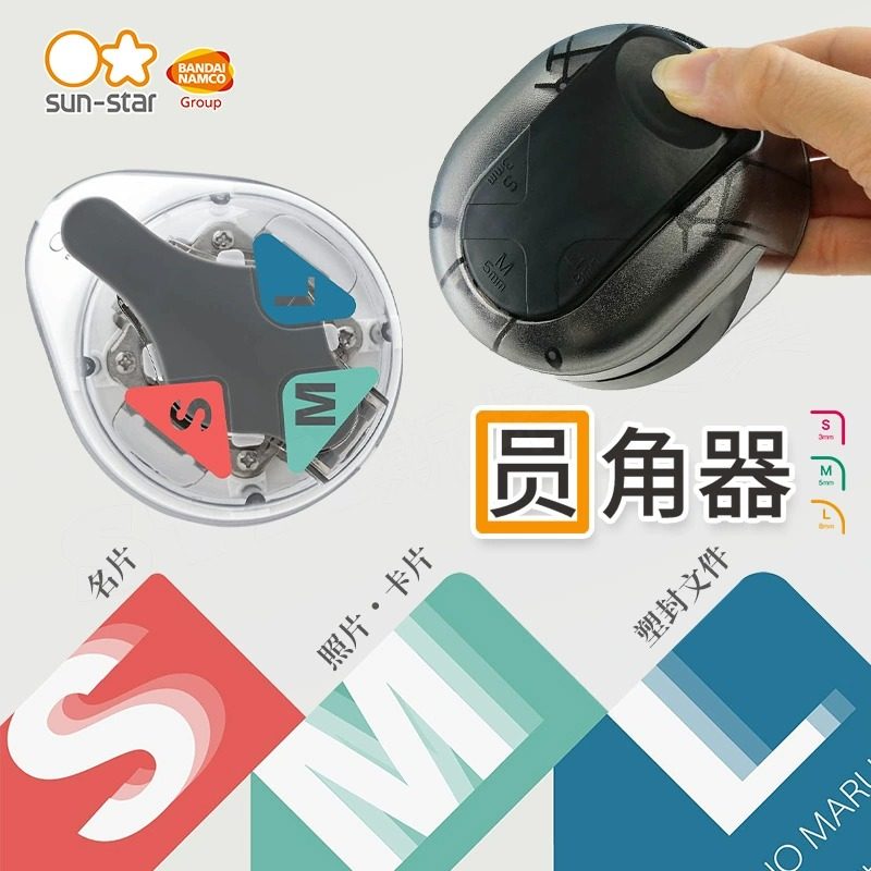 日本文具sun-star太阳星圆角器三用小型圆角裁切器塑封照片纸张卡