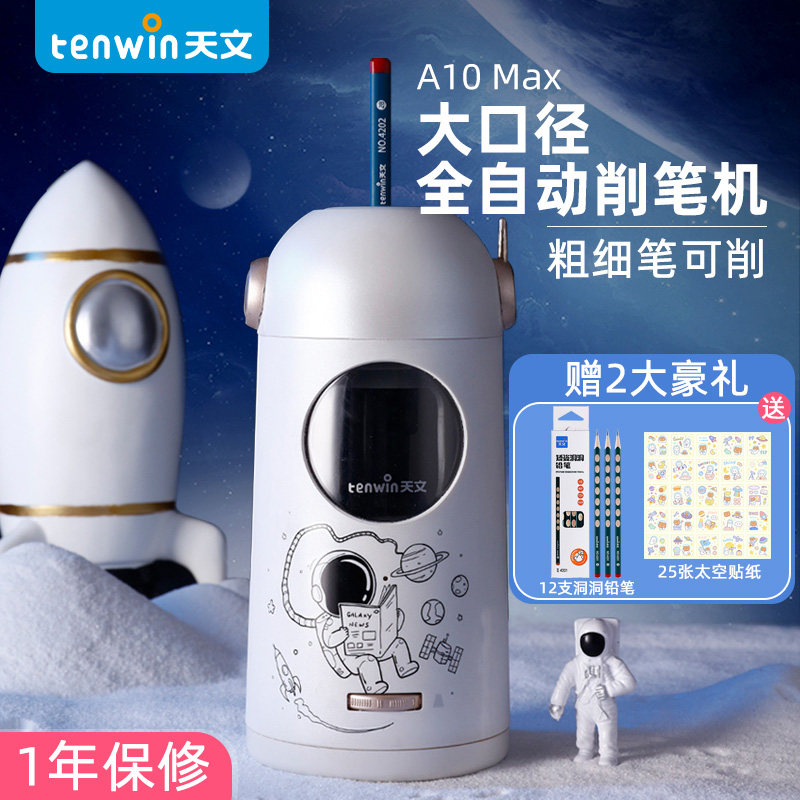 天文自动削笔刀电动削笔器大口径全自动卷笔刀粗杆大三角铅笔转笔