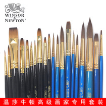 英国温莎牛顿水彩画笔圆头尖头平头扁头尼龙貂毛猪鬃丙烯油画水粉画笔4支6支套装
