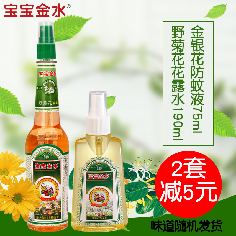 Baby Goldwater Toilet water 190ml +Honeysuckle Mosquito repellent 75ml baby Mosquito repellent baby outdoors Mosquito controlin the Diapers/Care/Feeding/Push lathe , Fever mosquito Supplies , Goldwater  category - from Buy2taobao.com to provide professional Taobao agent buy service