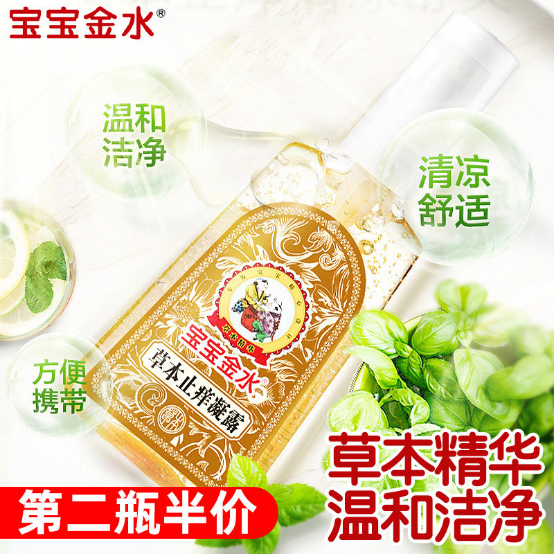 宝宝金水草本凝露婴儿蚊虫蚊子叮咬舒缓儿童宝宝专用65g高性价比高么？