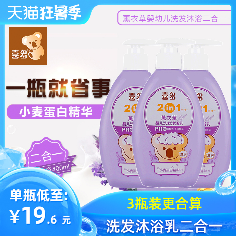 喜多 薰衣草洗护二合一400ml沐浴露新生儿童洗发露宝宝洗发沐浴乳|msdalam kategori lampin/Xihu/makan/push pelarik, Mandi produk penjagaan kulit bayi, syampu - dari Buy2taobao.com untuk memberikan perkhidmatan ejen Taobao profesional membeli