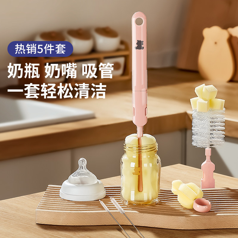 小白熊洗奶瓶清洁刷套装的海绵刷奶瓶刷奶嘴刷清洗吸管刷5件组