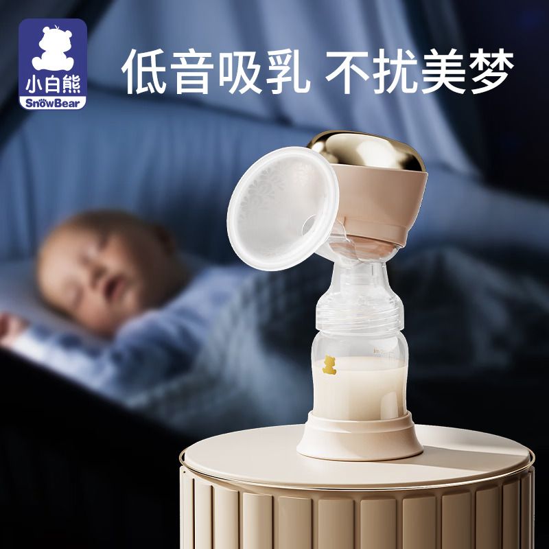 小白熊吸奶器电动母乳全自动单边一体式可连接储奶袋按摩无痛便携