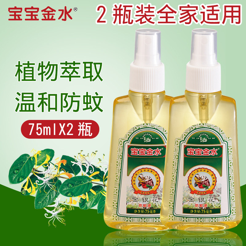 Baby Goldwater Afraid of water 75ml + 75ml Baby mosquito repellent Spray Repellent liquid Water repellent Honeysuckle formulain the Diapers/Care/Feeding/Push lathe , Fever mosquito Supplies , Goldwater  category - from Buy2taobao.com to provide professional Taobao agent buy service