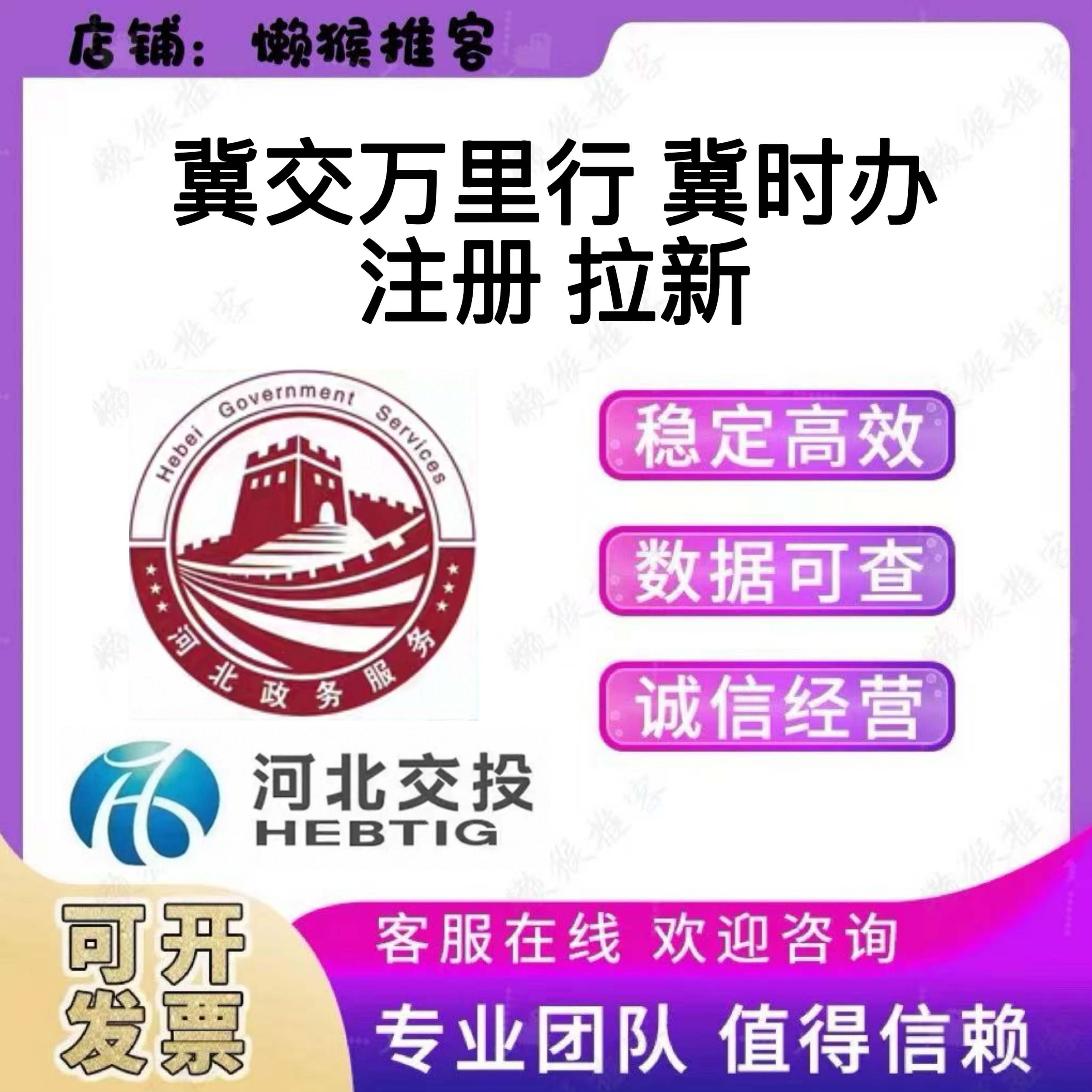 冀交万里行注册 冀时办app河北交投 小程序 扫码邀请新用户包数据
