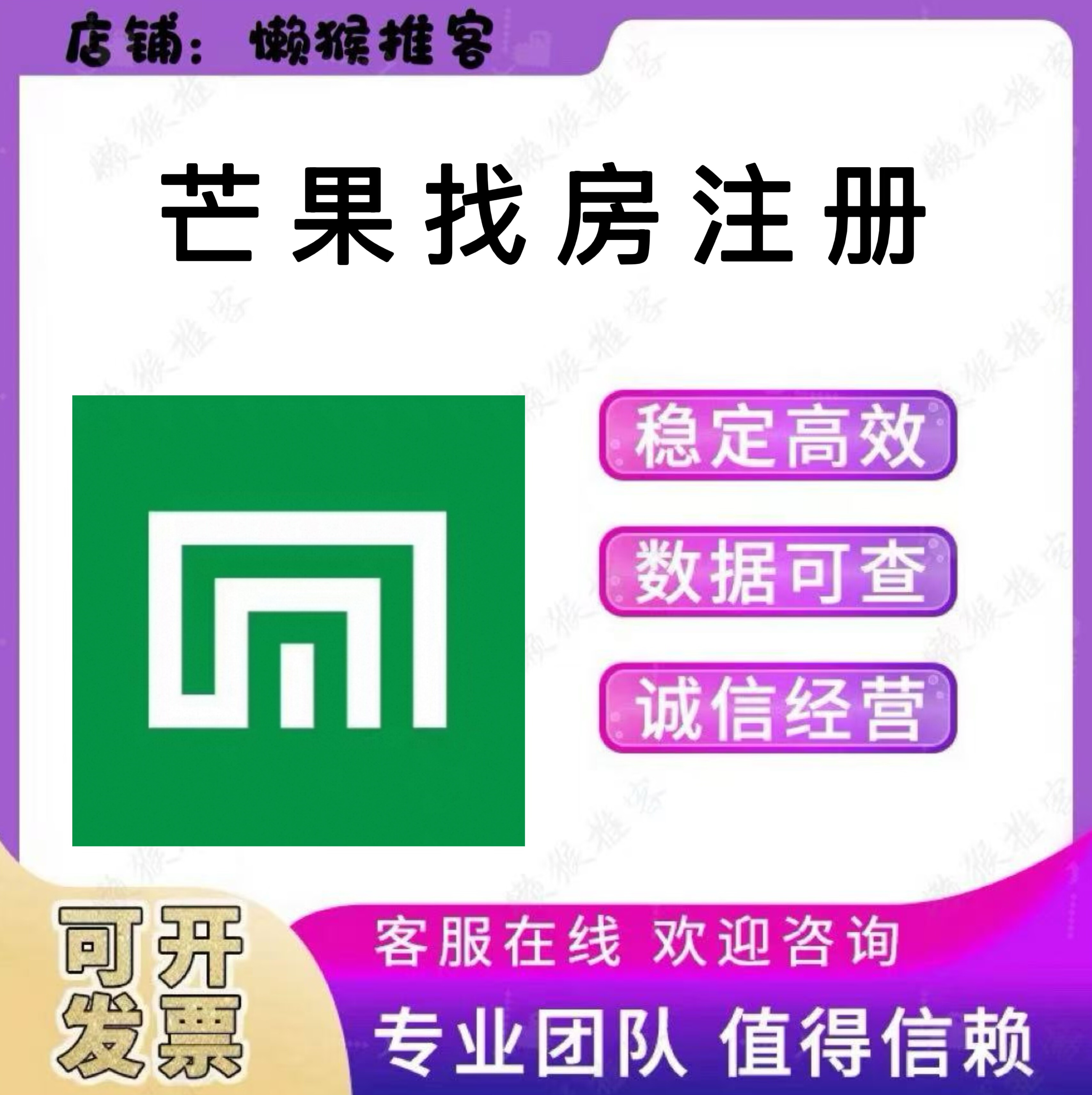 芒果找房 注册 全民经纪人 优居找房 象盒找房 扫码 邀请拉新用户