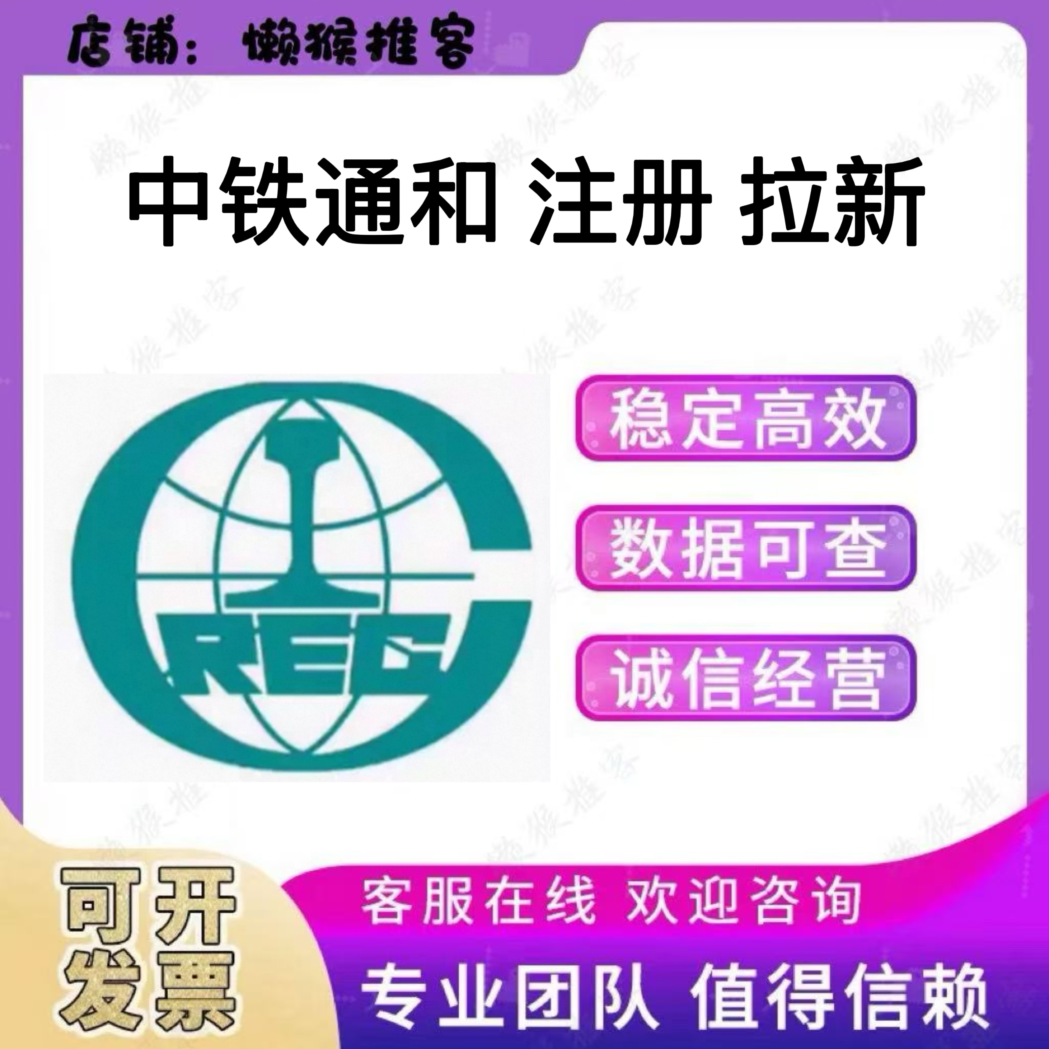 中铁通和 注册 扫码 小程序 会员 拉新 邀请新用户 包数据 返图