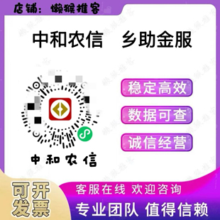 乡助金服 授信 中和农信 乡助生活注册扫码拉新 认证评价申请额度