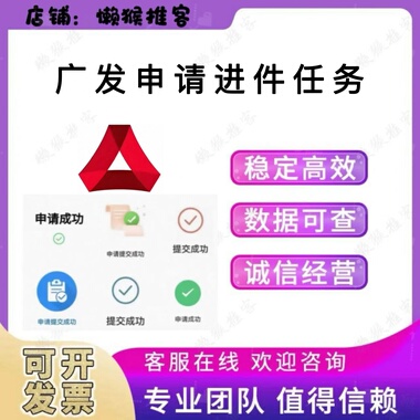 广发银行 扫码申请进件办理  帮忙完成信用链接 外拓指标任务真人
