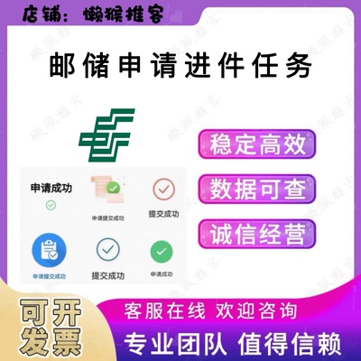 邮政储蓄银行 扫码申请进件办理  帮忙完成信用链接 外拓指标任务