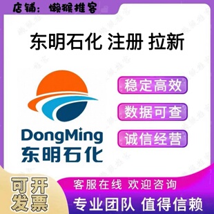 东明石化 注册 拉新 会员 扫码 高盛石化 邀请新用户 包数据 反图