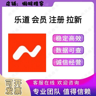 乐道汽车 会员 注册 扫码 小程序 app 拉新邀请新用户 包数据反图