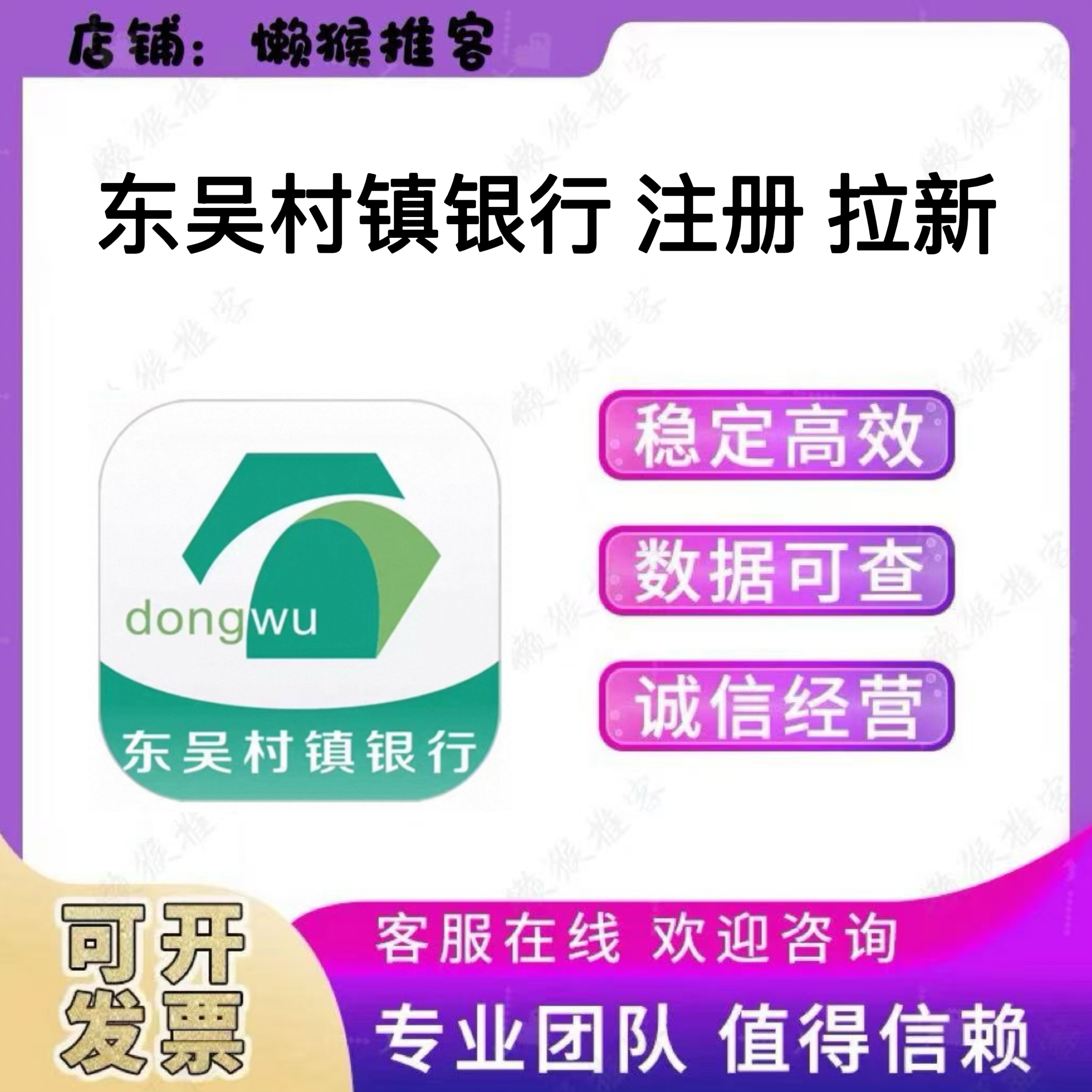 东吴村镇银行 手机银行 注册app下载 扫码新用户 江苏 徽商银行