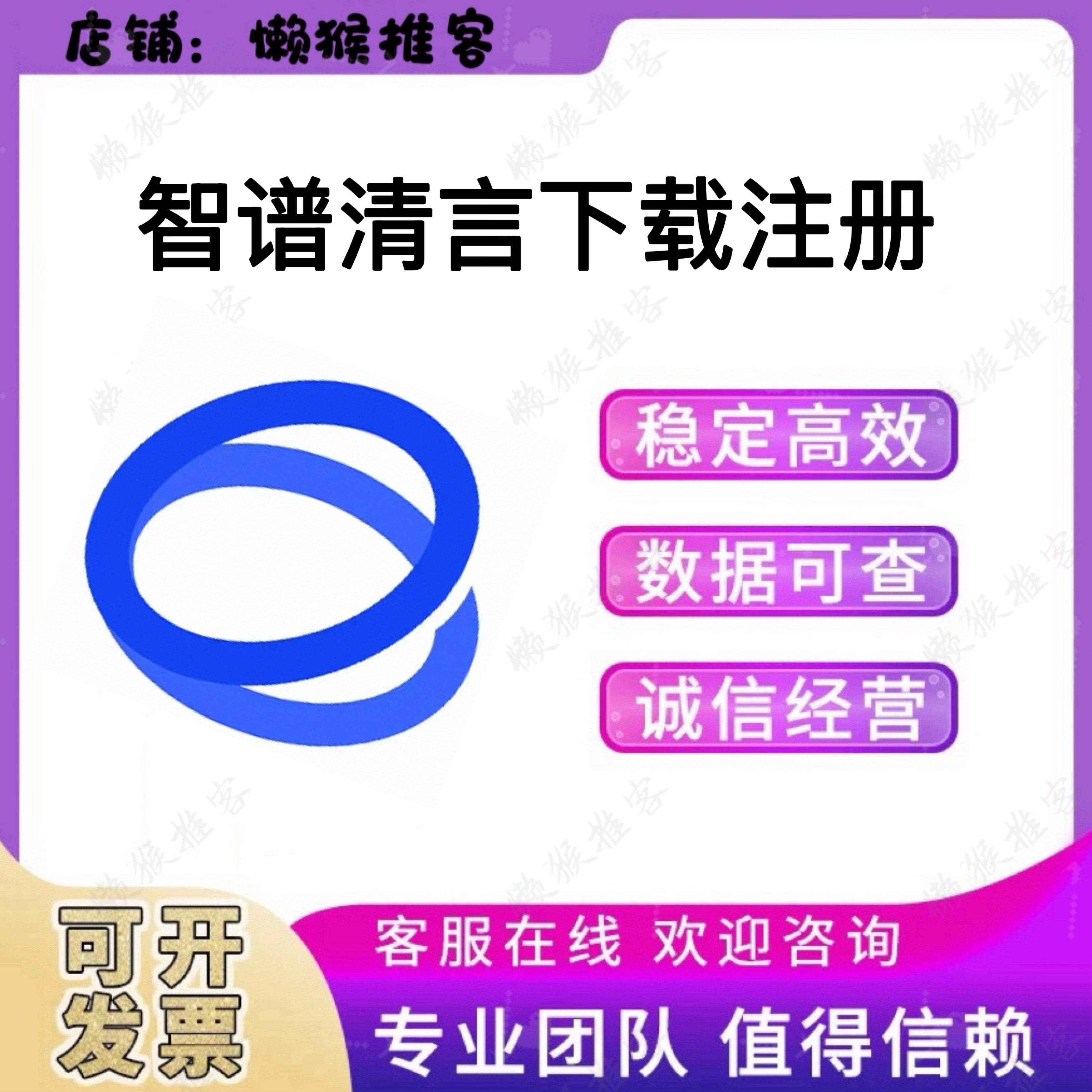 智谱清言app 下载注册 小程序公众号 扫码拉新 邀请新用户 包数据