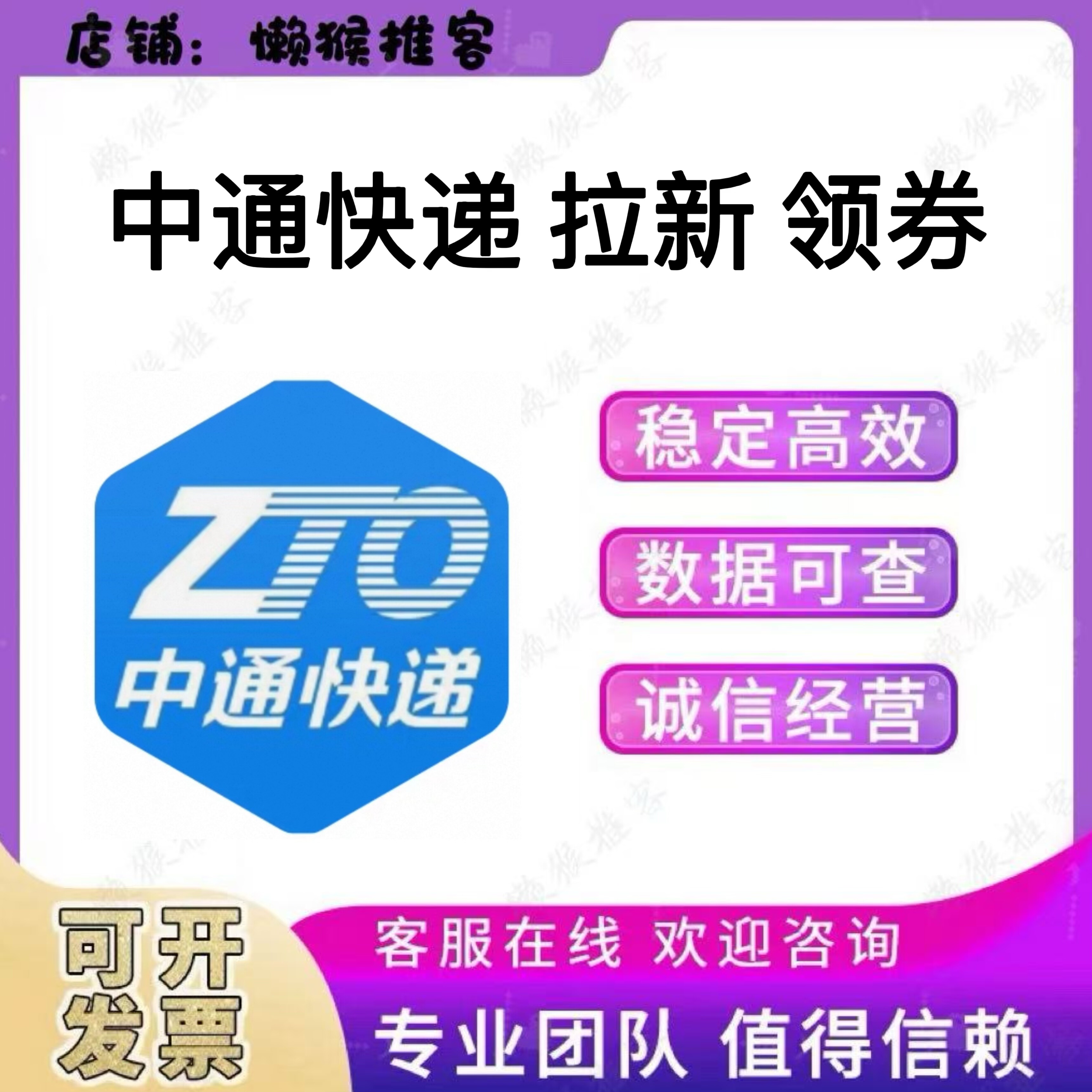 中通快递拉新 公众号关注 二维码邀请新用户 优惠券领券 会员注册