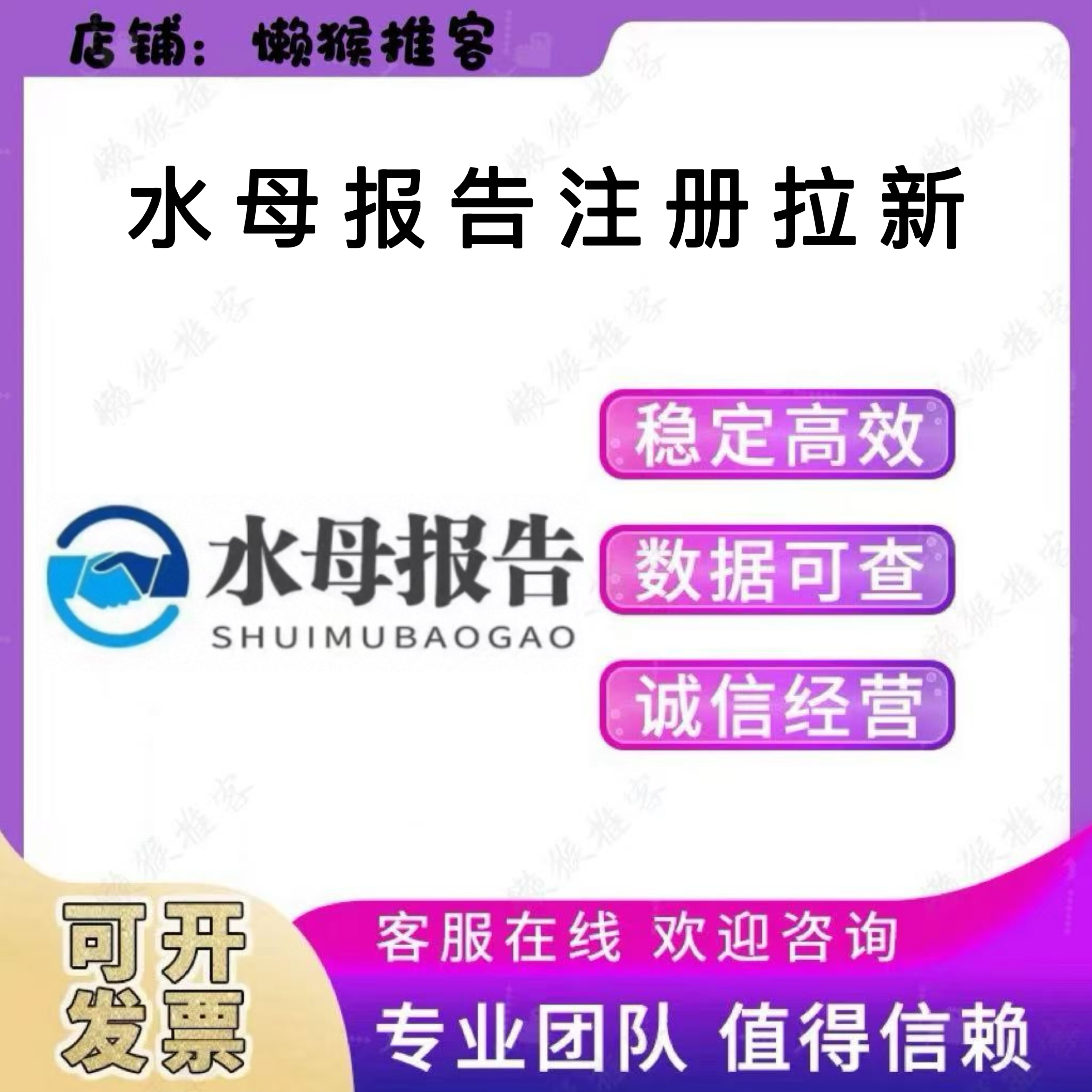 水母报告 注册 扫码 小程序 公众号 会员 拉新 邀请新用户 包数据