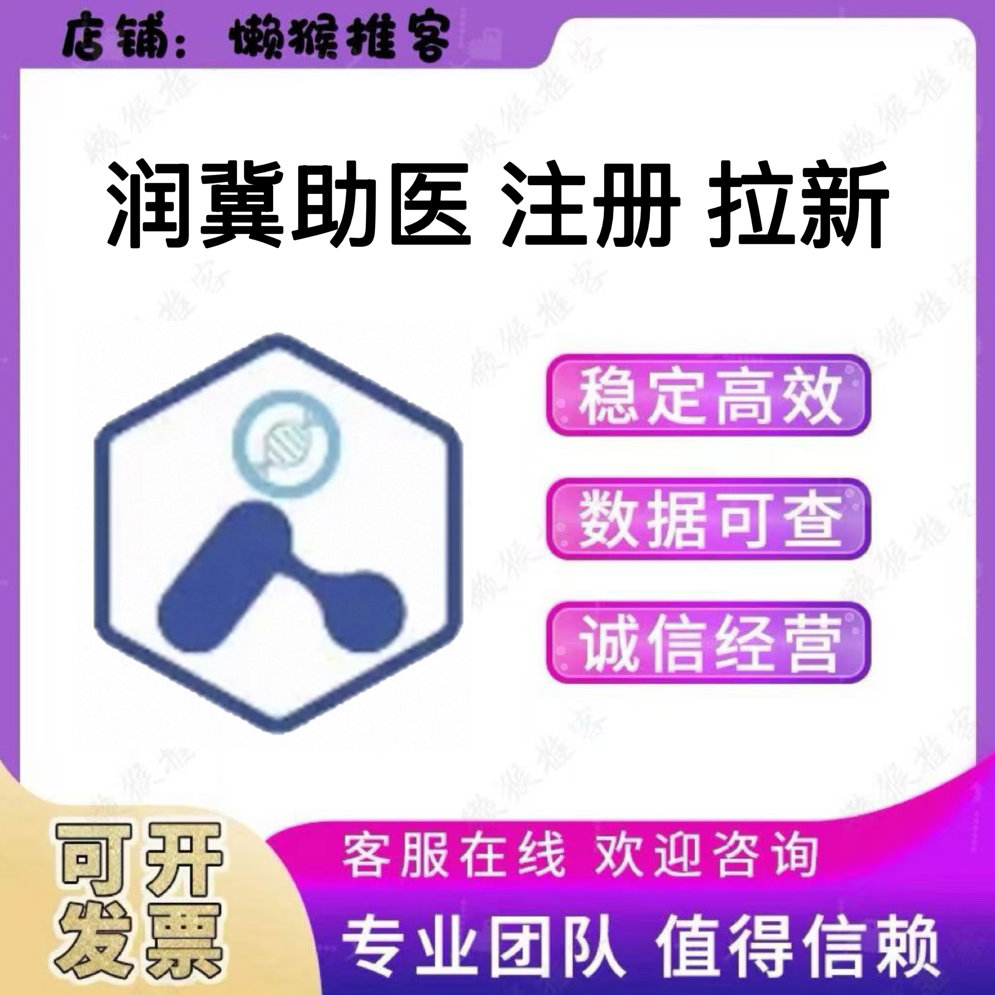 润冀助医 注册 润冀医伴助 会员 扫码 拉新 邀请新用户 包数据