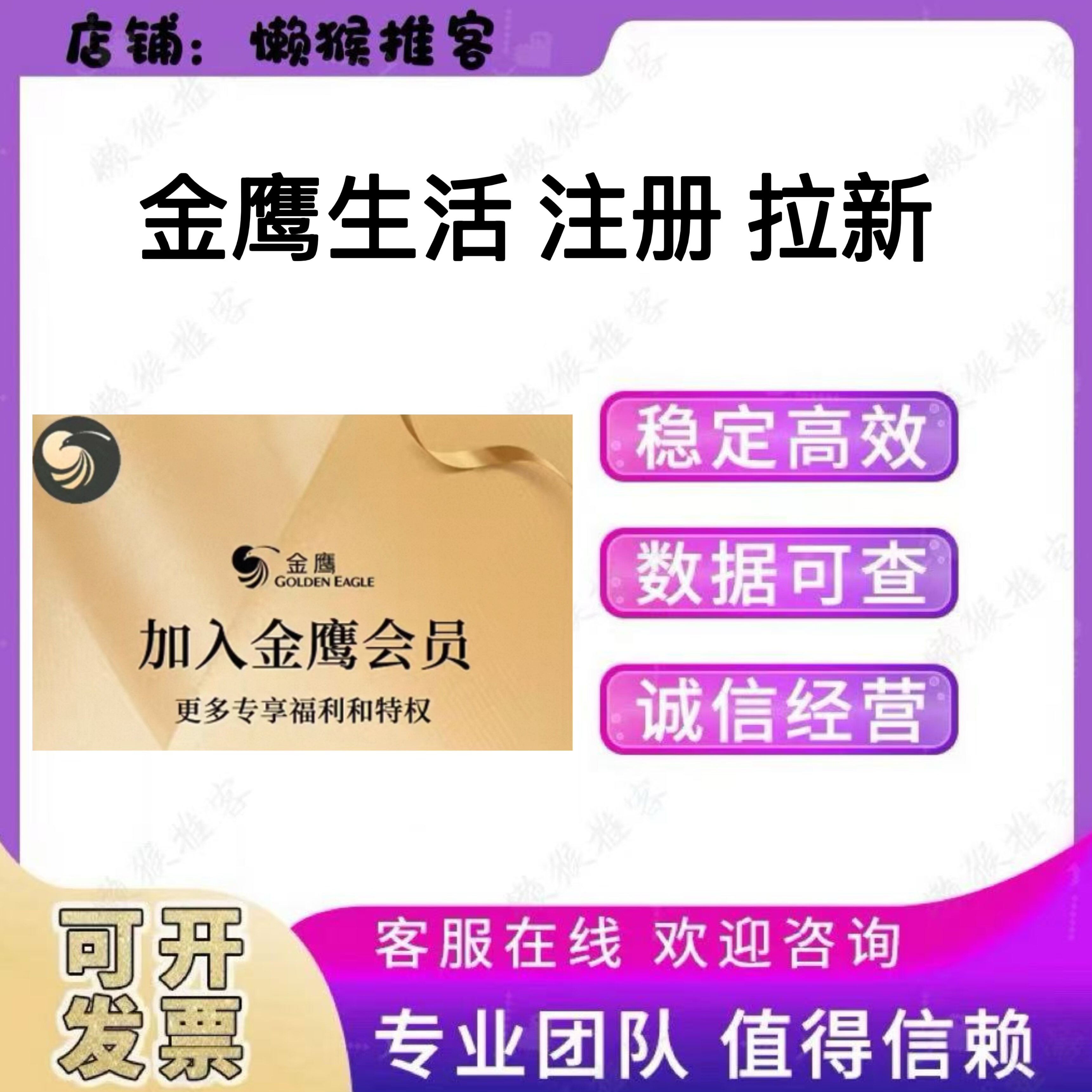 金鹰生活 会员 注册 小程序 app 扫码 邀请 拉新用户 包数据反图