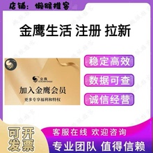 金鹰生活 会员 注册 小程序 app 扫码 邀请 拉新用户 包数据反图