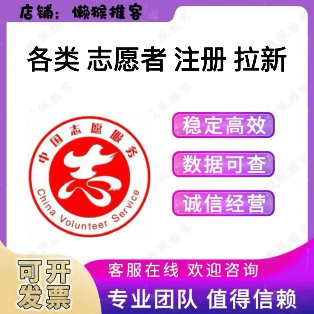 志愿者 注册 消防者志愿 中国科技志愿 湖南 天津 志愿 用户新增