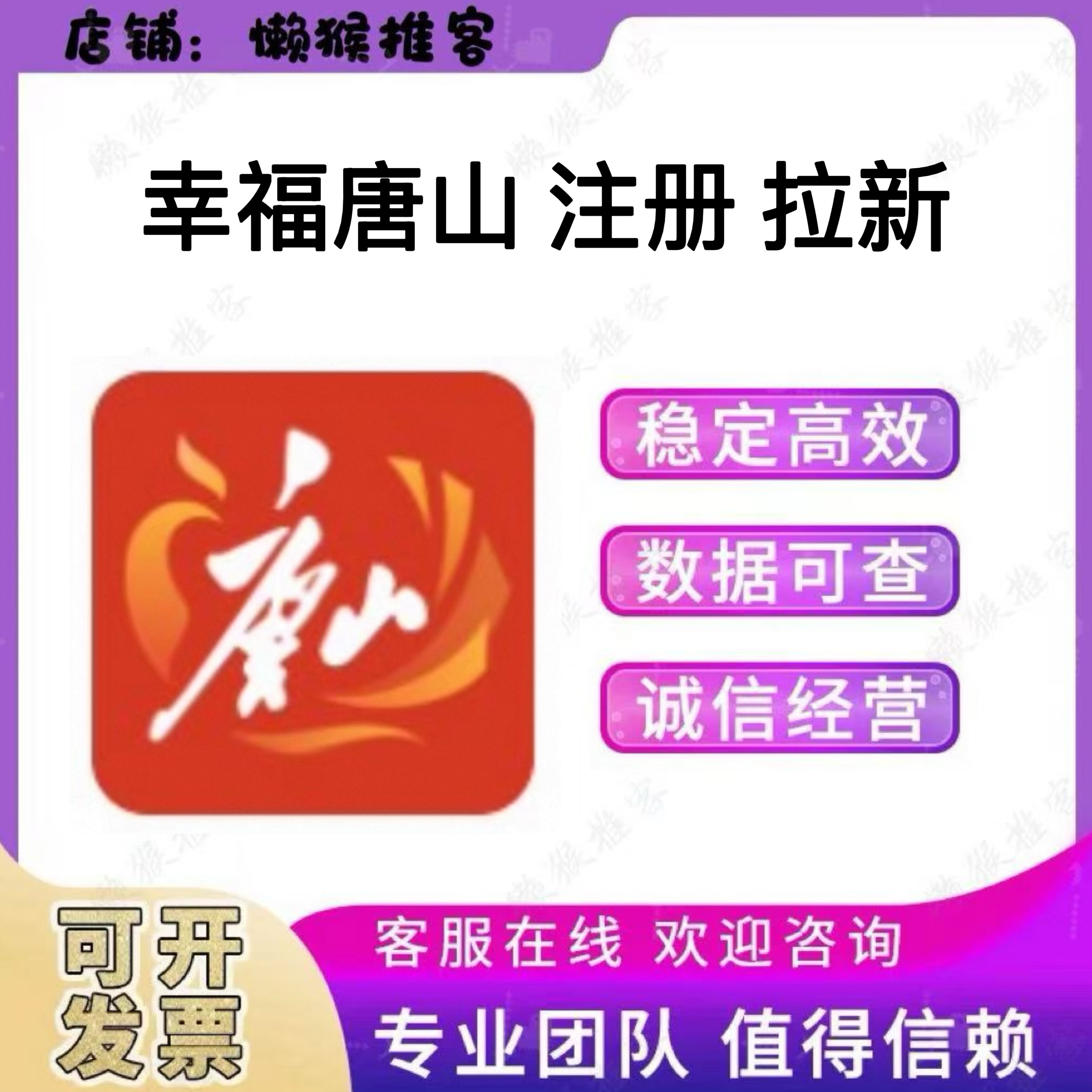 幸福唐山 志愿者 扫码 注册 下载app 小程序拉新邀请新用户包数据
