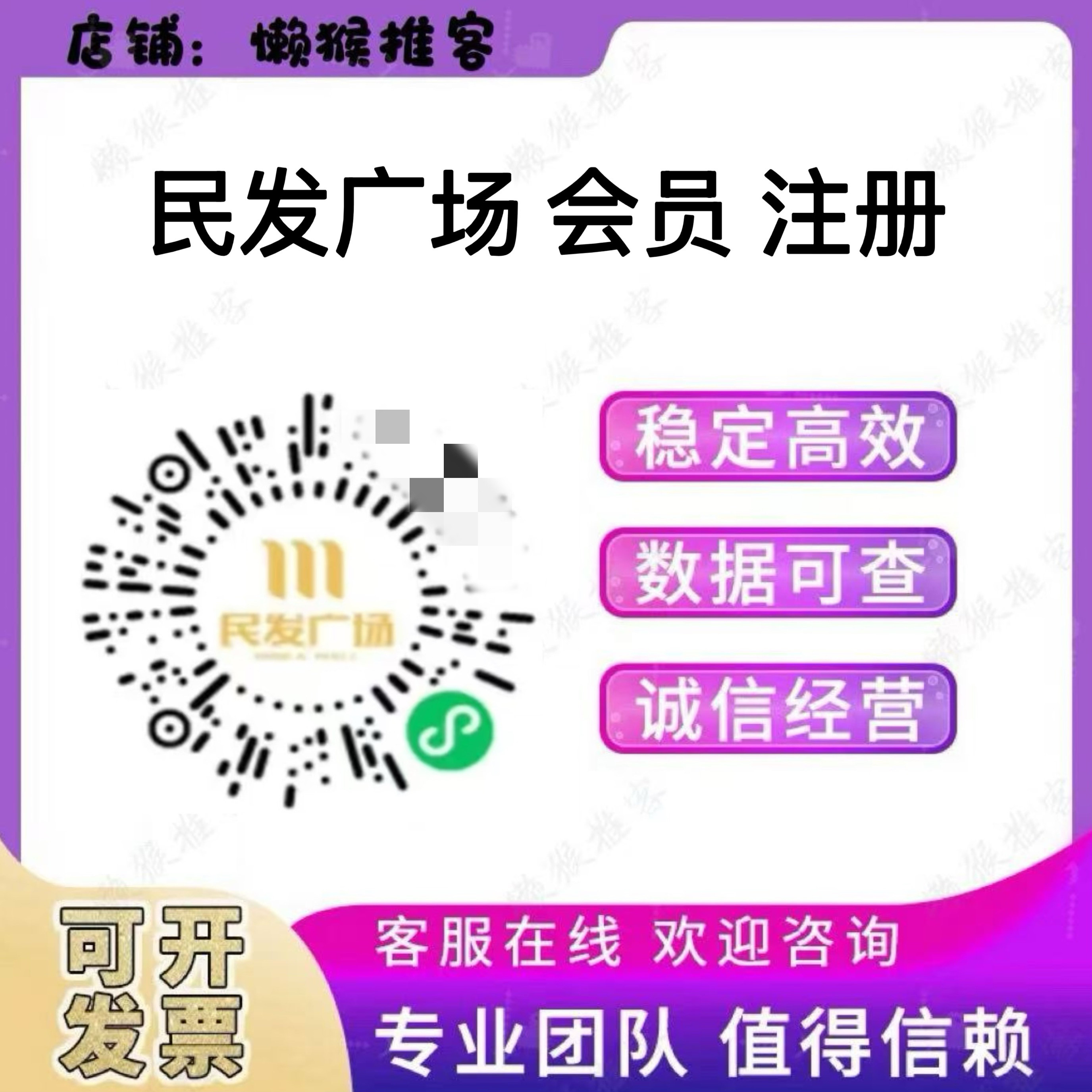 民发广场 会员 注册 扫码 小程序 公众号拉新 邀请新用户 包数据