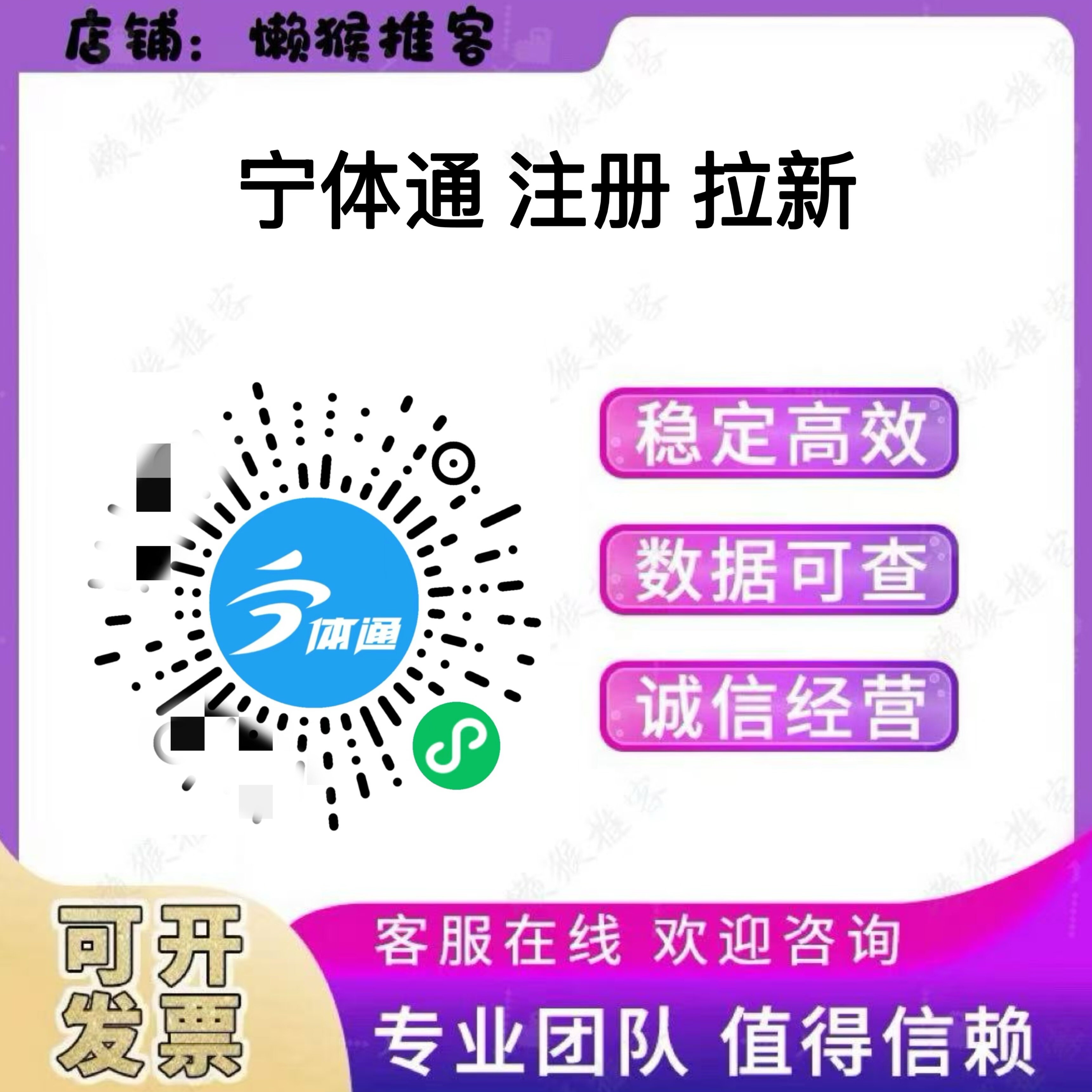 宁体通 注册 扫码 小程序 公众号 拉新 邀请新用户 包数据 返图