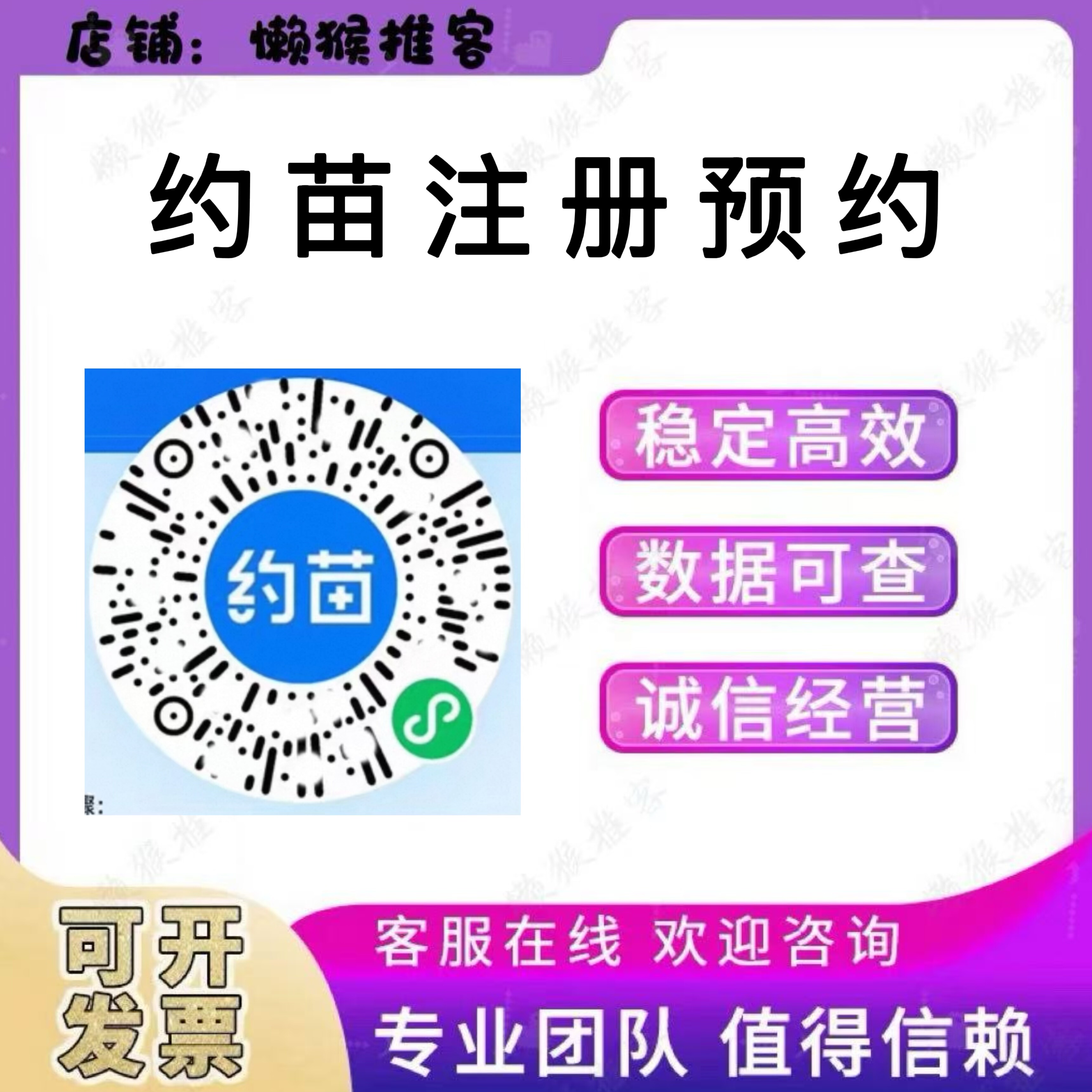 约苗 注册 预约 扫码 添加 领接种卡 疫苗 邀请新用户 包数据
