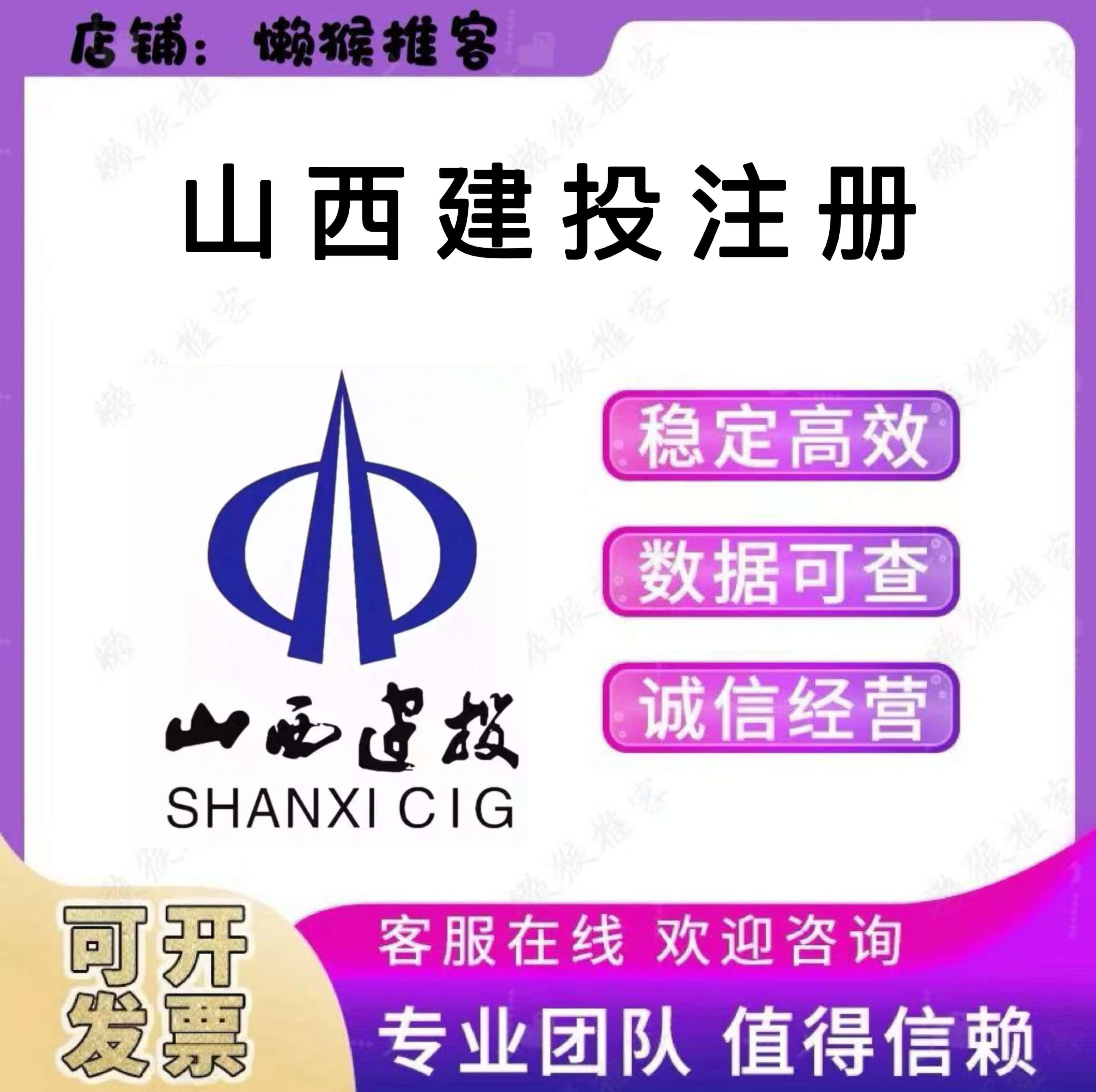 山西建投 建投推荐官 全民经纪人注册 自由经纪人 扫码 拉新用户