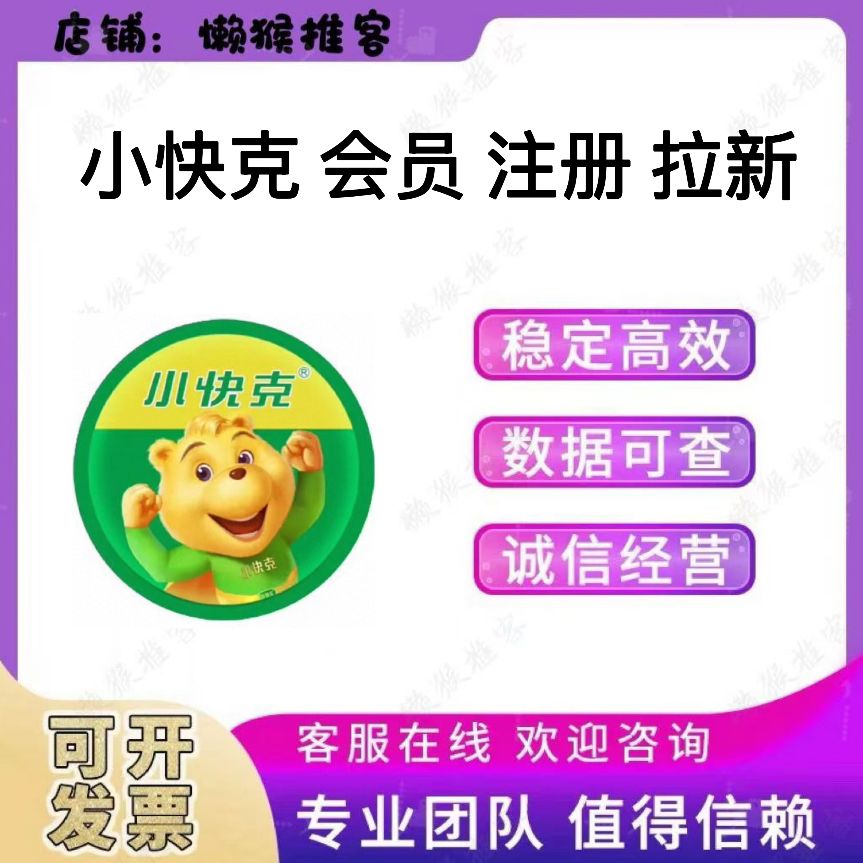小快克注册 快克 药宝儿小程序扫码邀请拉新用户会员 包数据 返图