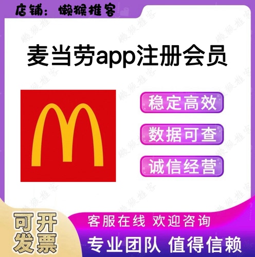 麦当劳app下载 肯德基 必胜客 注册会员 扫码 邀请新用户 包数据