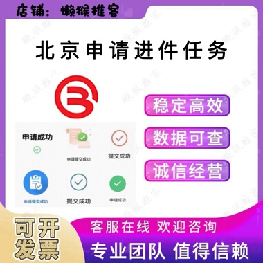 北京银行 扫码申请进件办理  帮忙完成信用链接 外拓指标任务真人