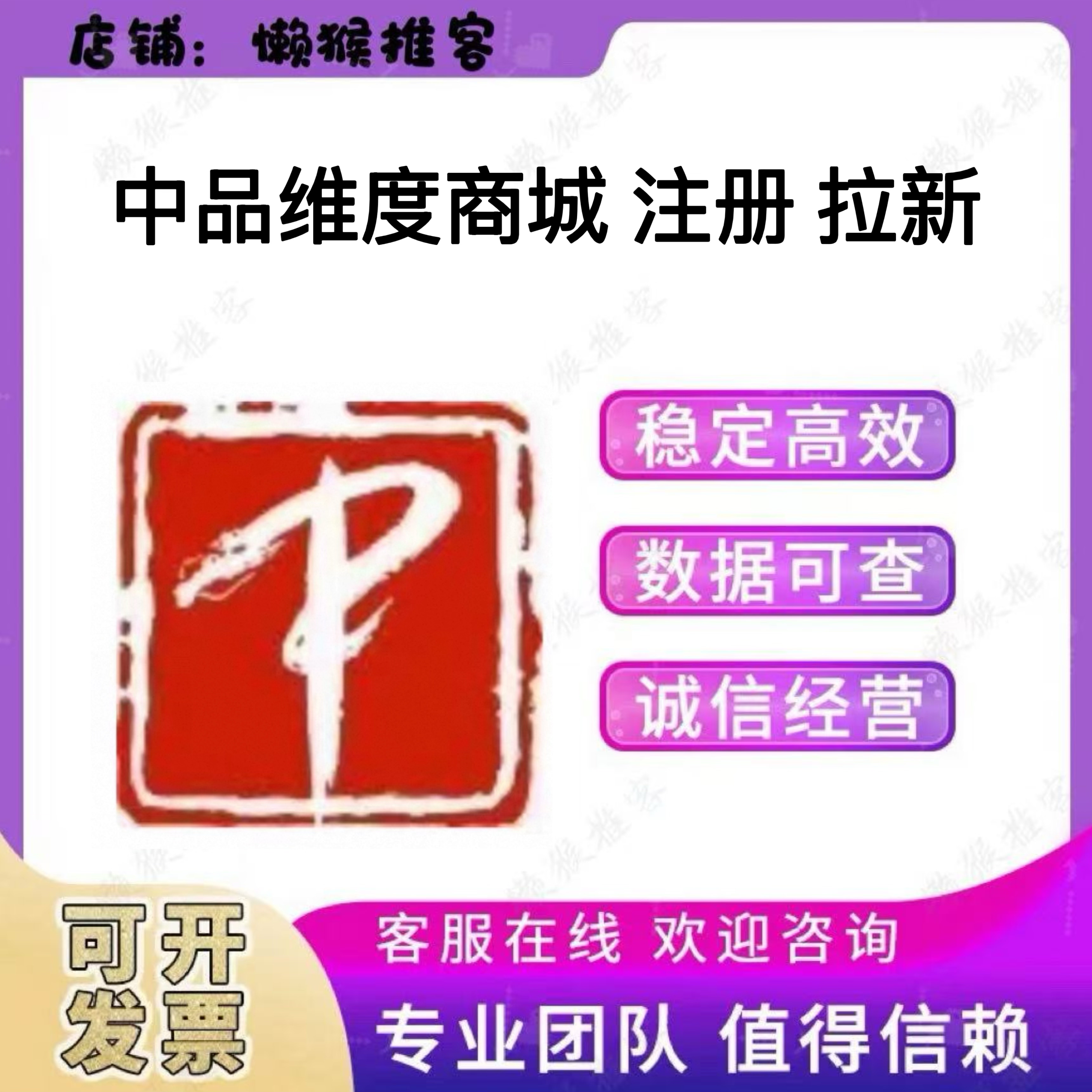 中品维度商城 注册 扫码 下载 拉新邀请新用户 中品一号 会员拉新