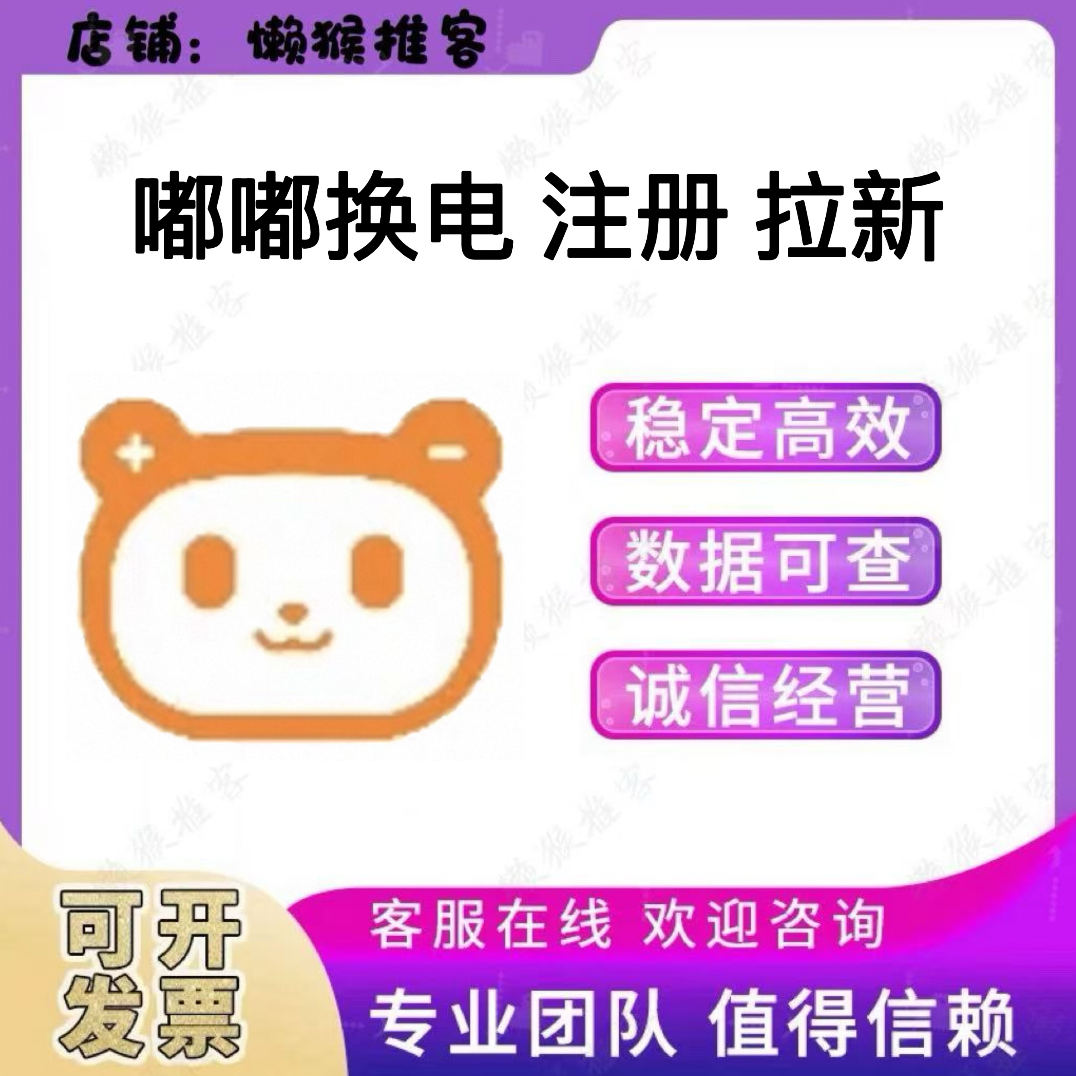 嘟嘟换电 注册 小程序 扫码 拉新 邀请新用户 会员 包数据  返图