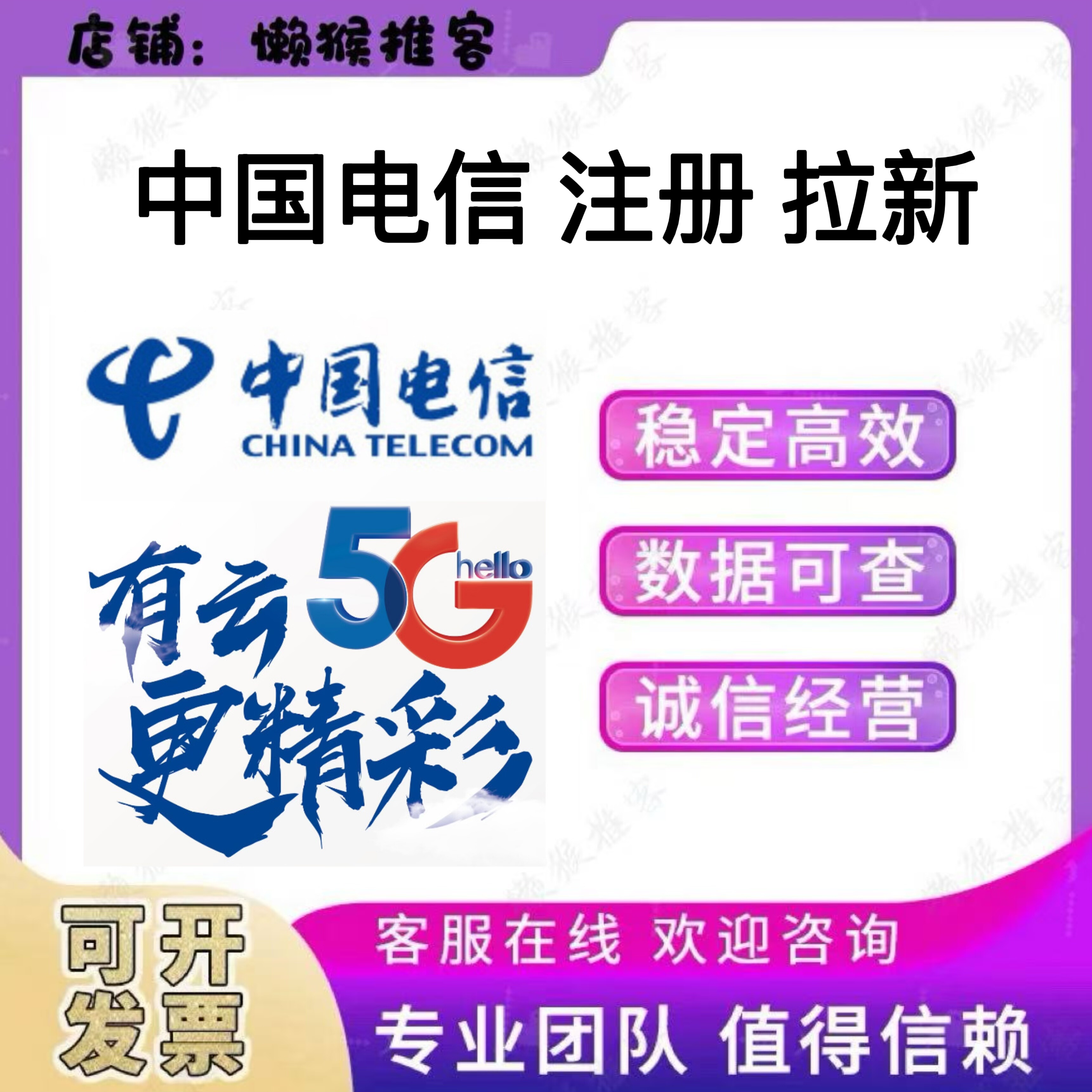 中国电信 中国移动 app 注册下载 扫码邀请 拉新用户添加顾问企微