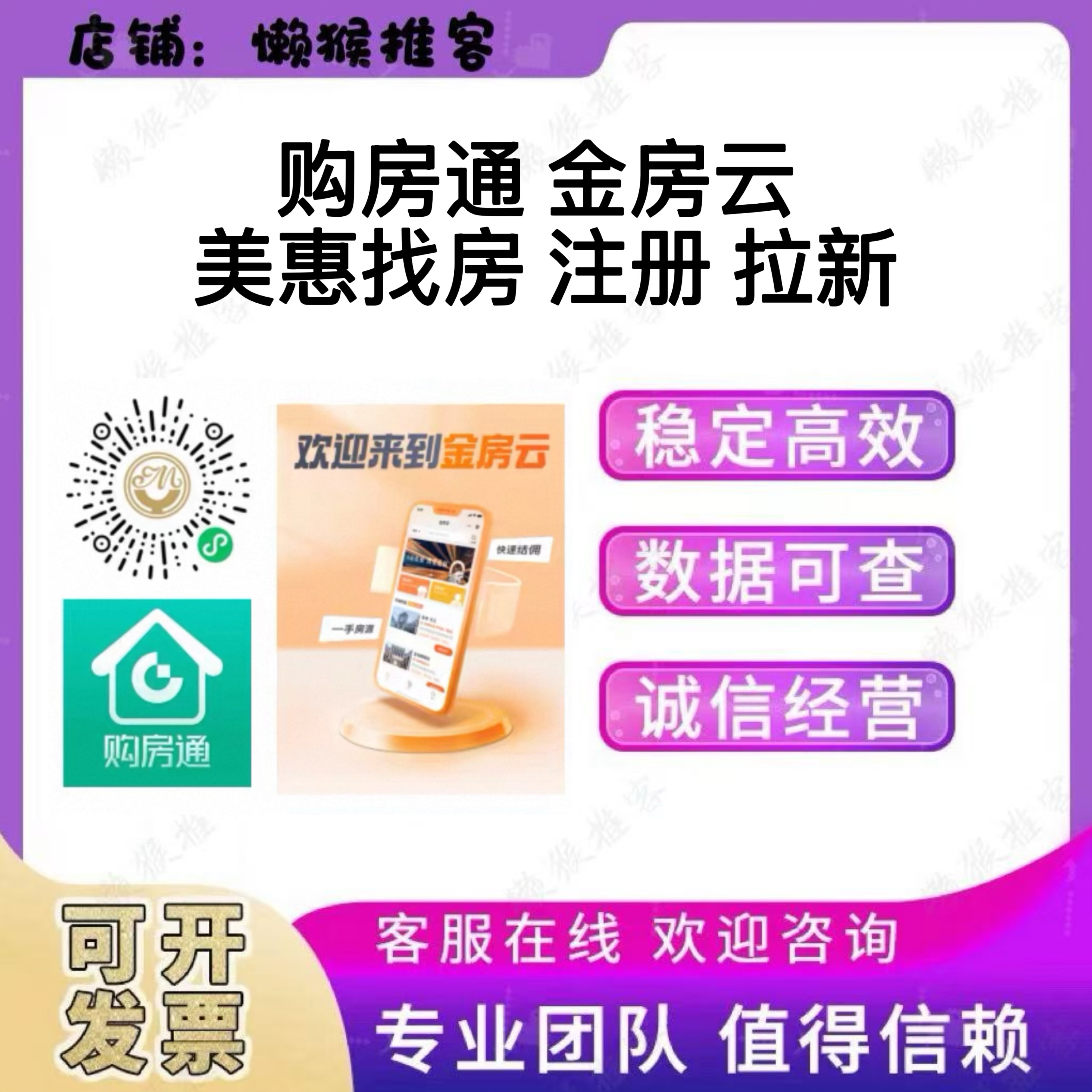 购房通 金房云 美惠找房 惠生活 注册 扫码 小程序拉新邀请新用户