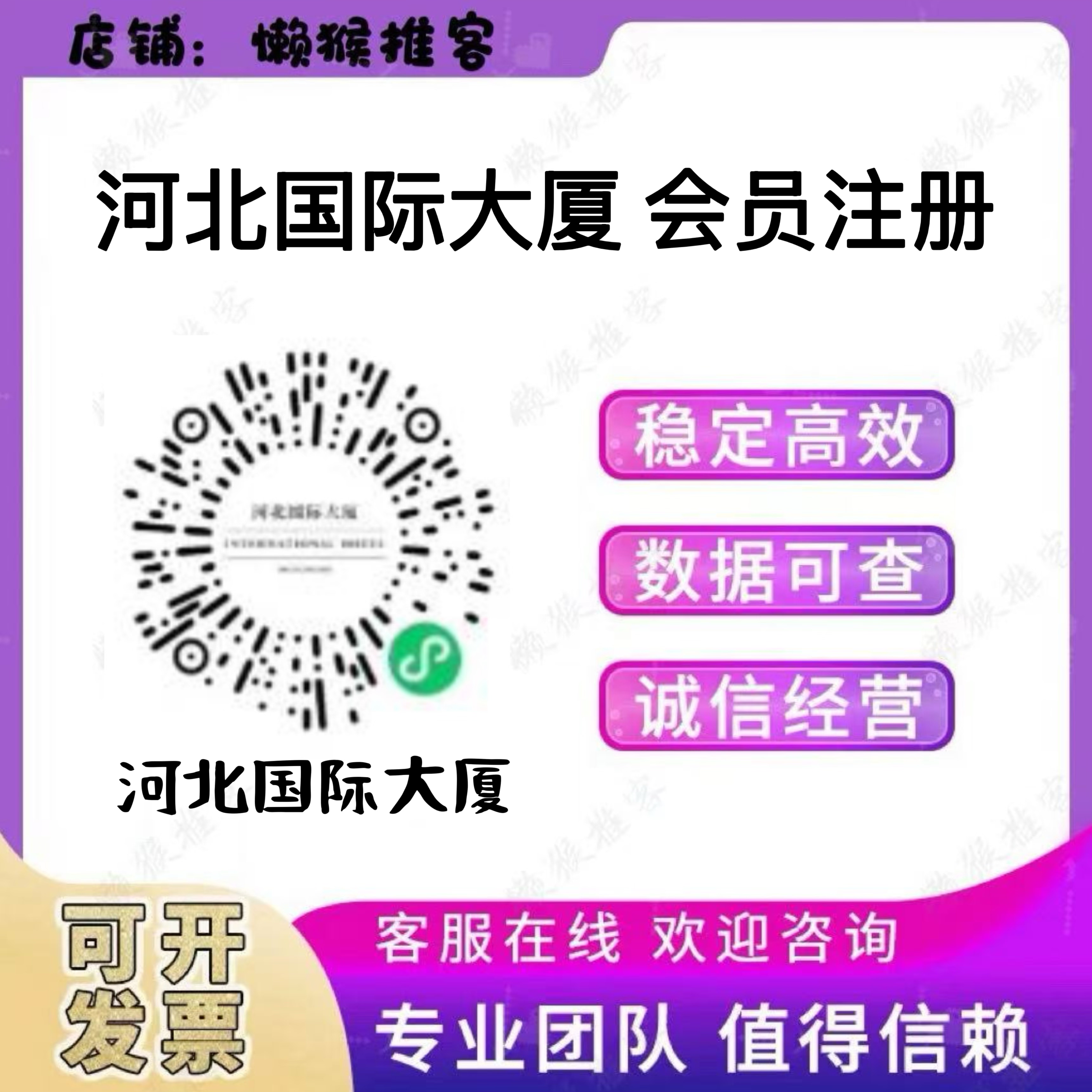河北国际大厦 会员 注册 小程序 扫码 拉新邀请新用户 包数据反图