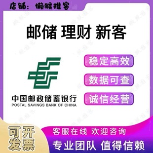 邮政 邮储 理财新客 手机银行 快捷绑卡真人 包数据反图 注册拉新