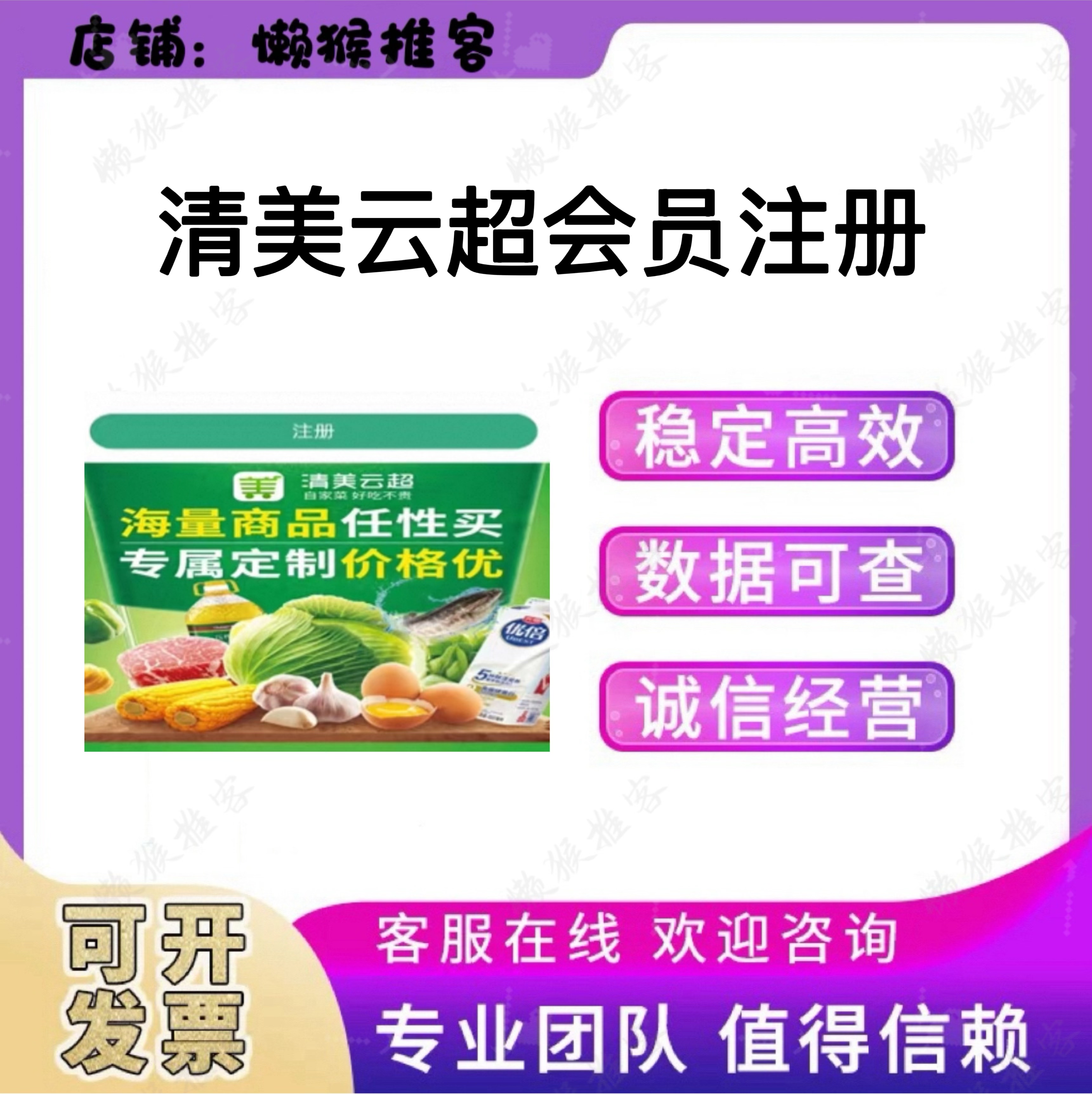 清美云超 会员注册 小程序 公众号 扫码 新增用户 超市会员邀请