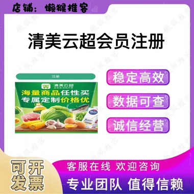 清美云超 会员注册 小程序 公众号 扫码 新增用户 超市会员邀请