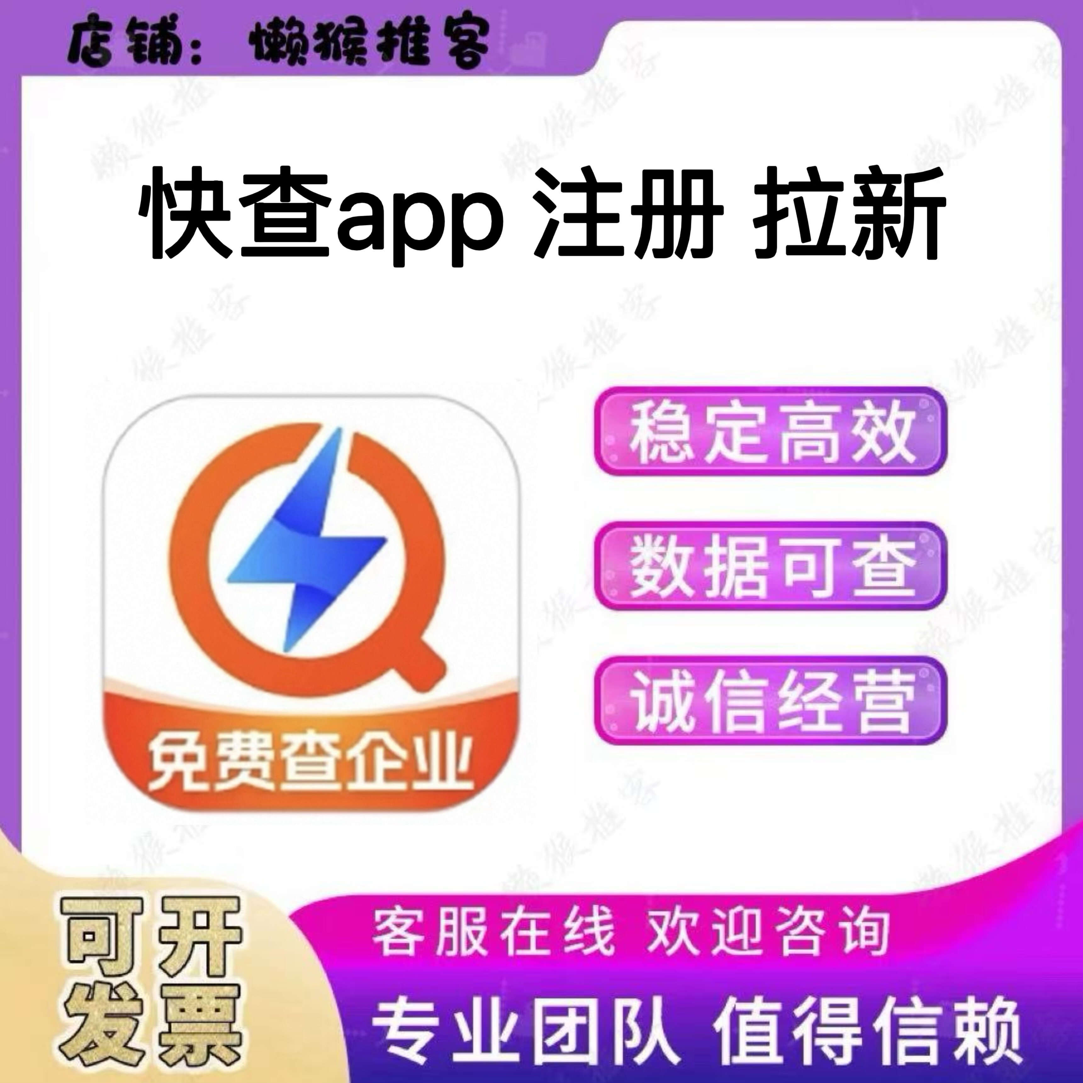 快查app 注册 下载 扫码 拉新 邀请新用户 会员 快查查 包数据