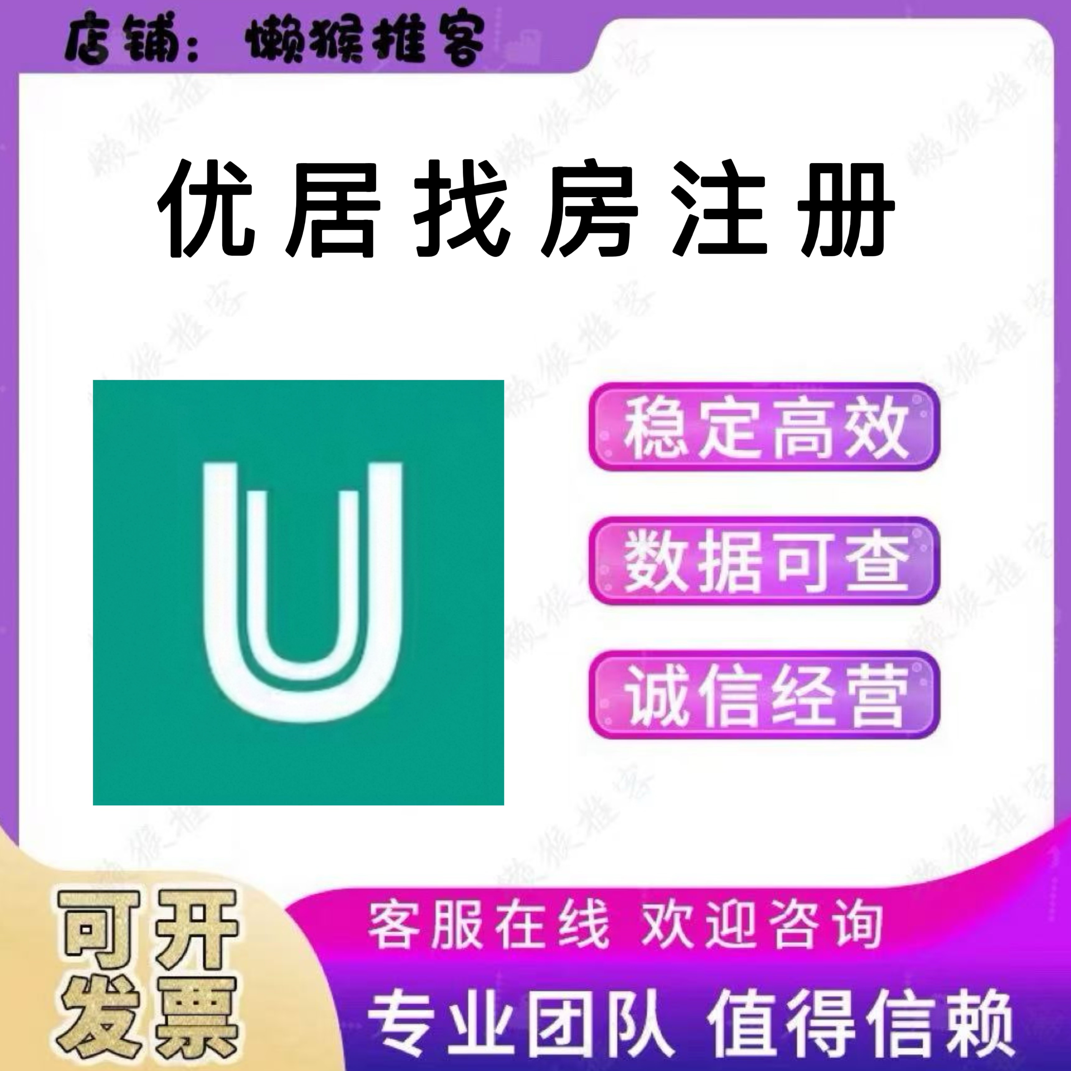 优居找房 下载 绑定 注册 拉新 邀请新用户 会员 小程序 登录添加